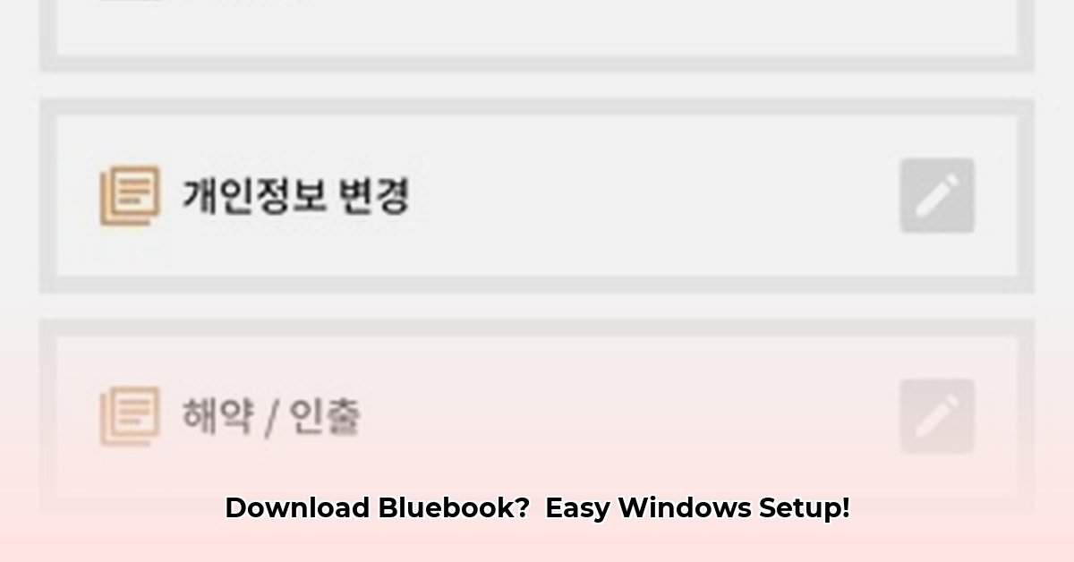 download-bluebook-on-windows